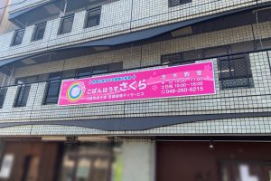 周辺環境について