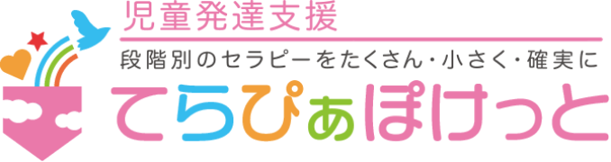 てらぴあぽけっと事業