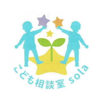 こども相談室sola